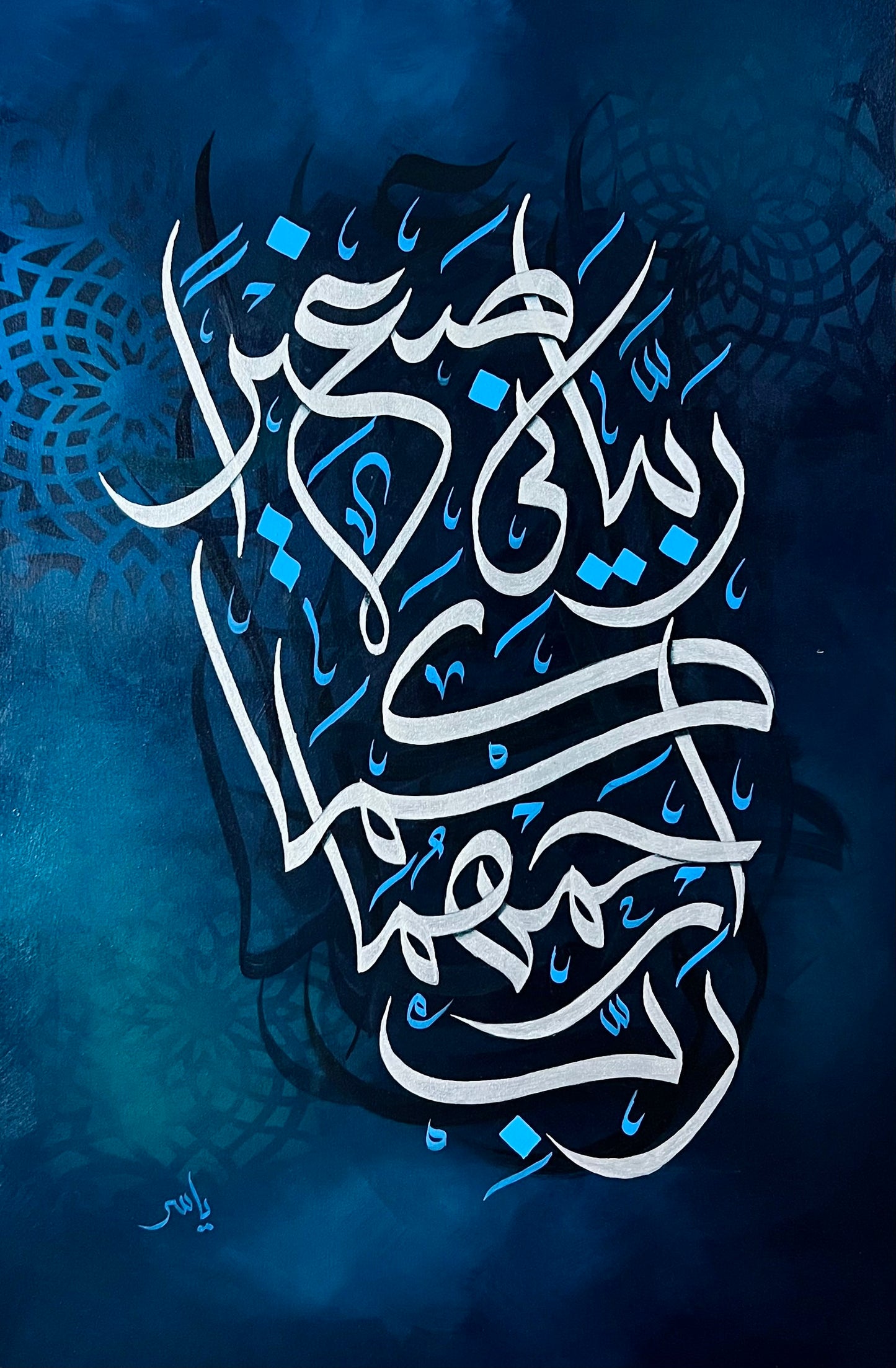 "Rabbirham Huma" Dua for parents, Modern Calligraphy Painting